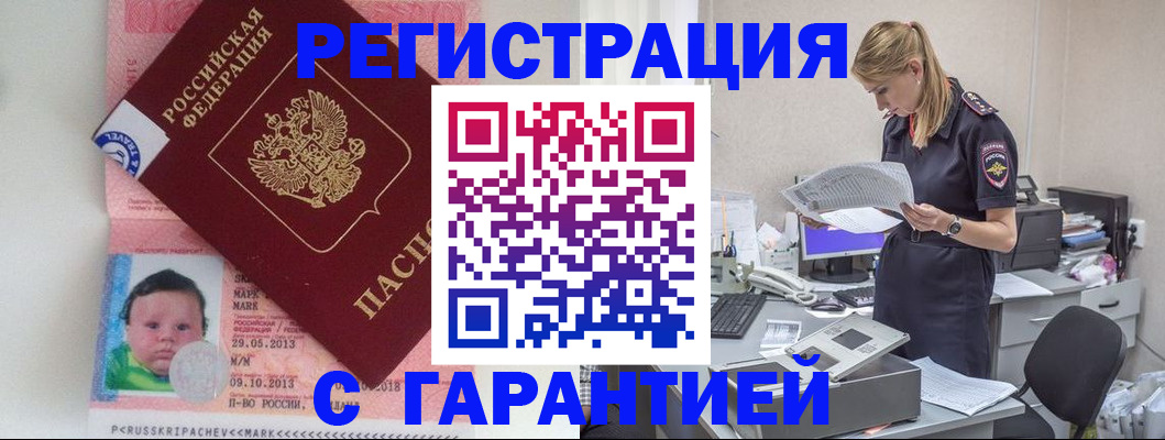 прописка регистрация в Аркадаке
