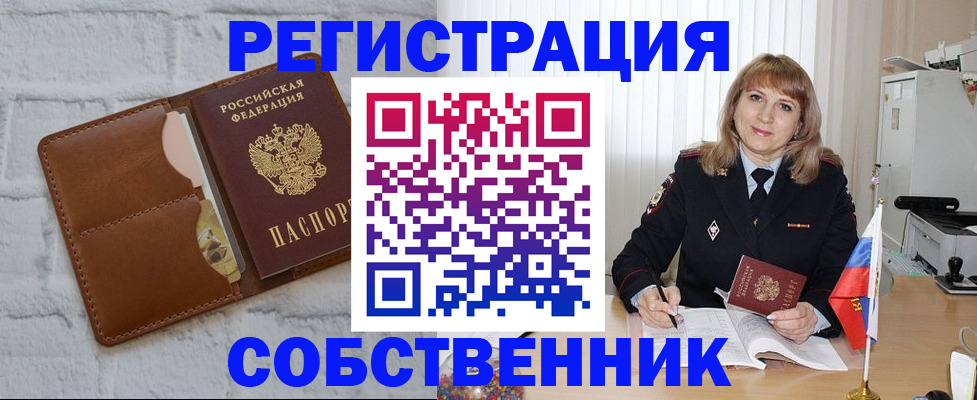 временная регистрация собственник в Аркадаке