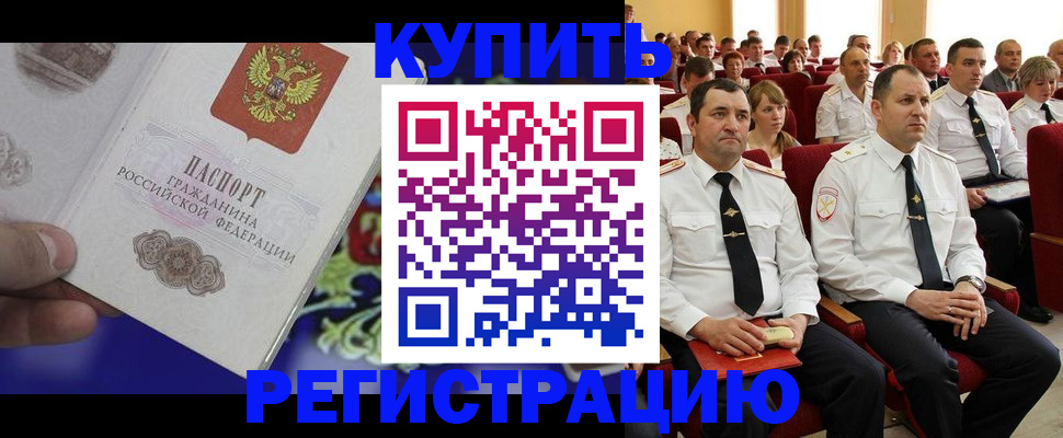 прописка для кредита в Аркадаке