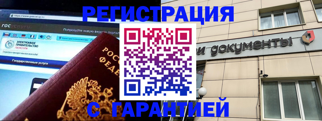 временная регистрация купить в Аркадаке