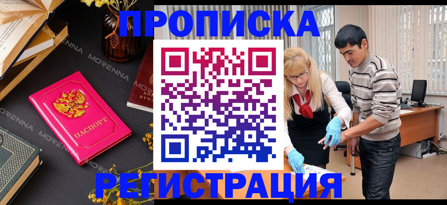 купить прописку в Аркадаке